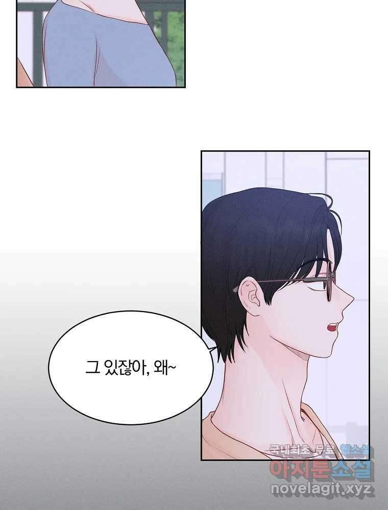 화양연화 39화 열애설 15