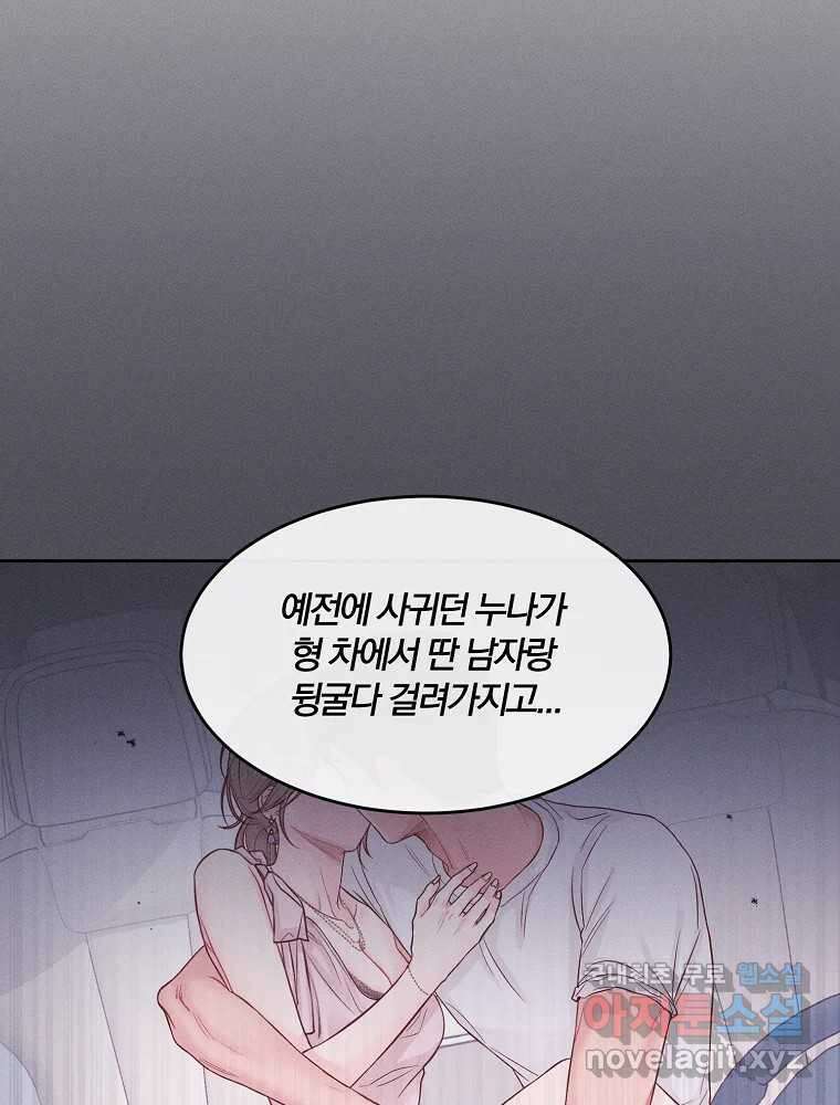 화양연화 39화 열애설 16