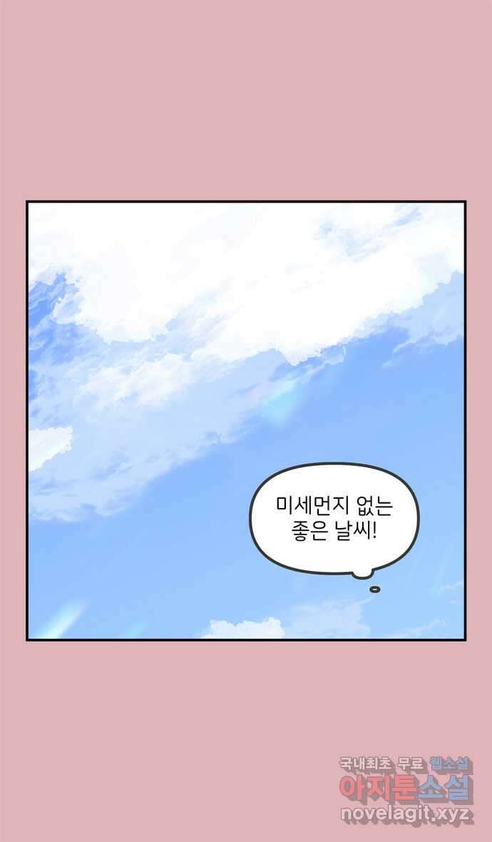 그냥 선생님 72화 2