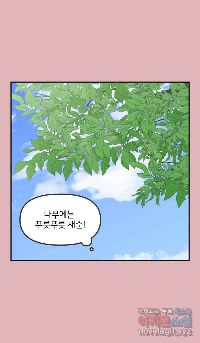 그냥 선생님 72화 3