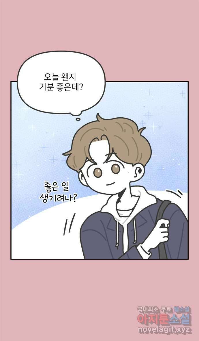 그냥 선생님 72화 4