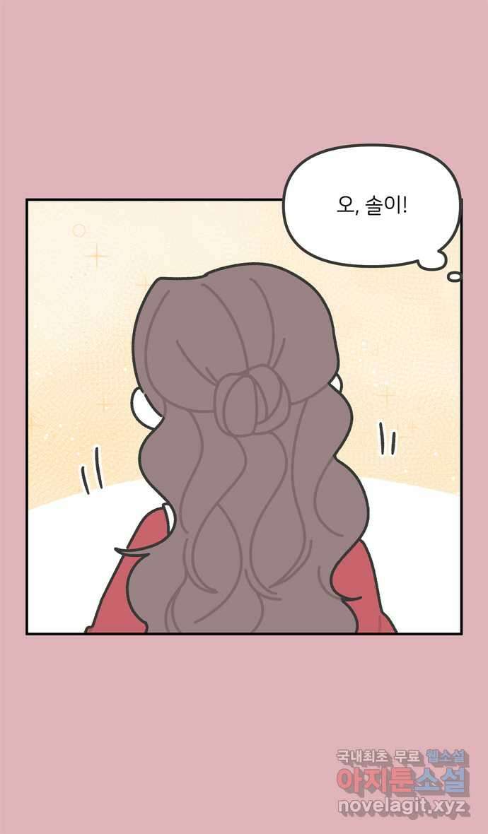 그냥 선생님 72화 5