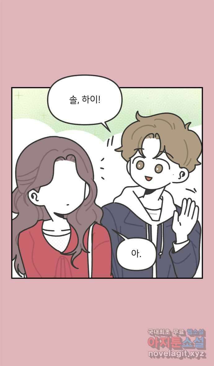 그냥 선생님 72화 6