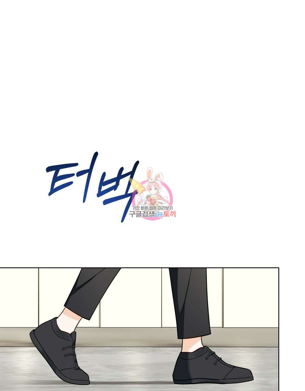 기레기와 함께하는 연예계 생활 38화(시즌1 완결) 1