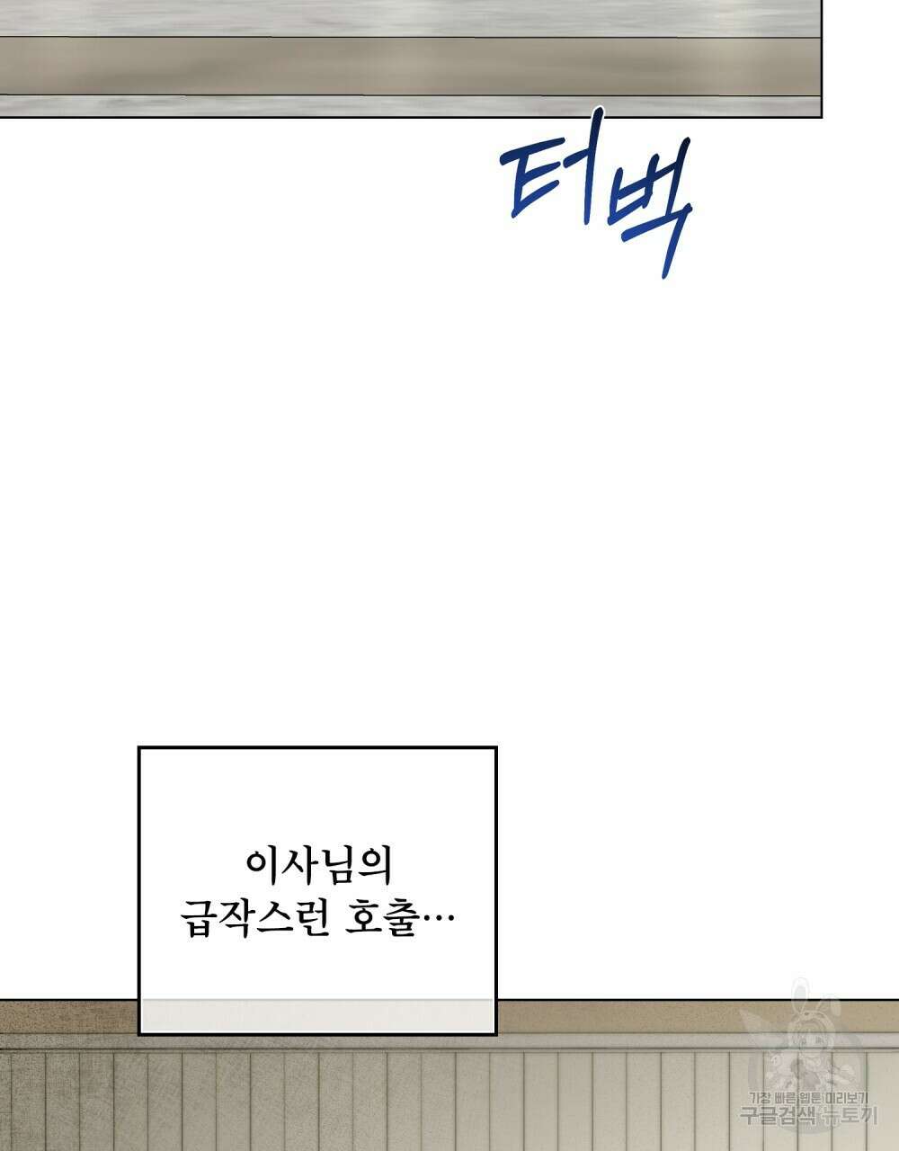기레기와 함께하는 연예계 생활 38화(시즌1 완결) 2
