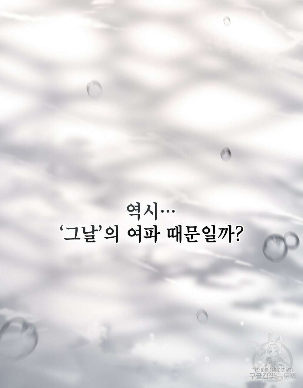 기레기와 함께하는 연예계 생활 38화(시즌1 완결) 4