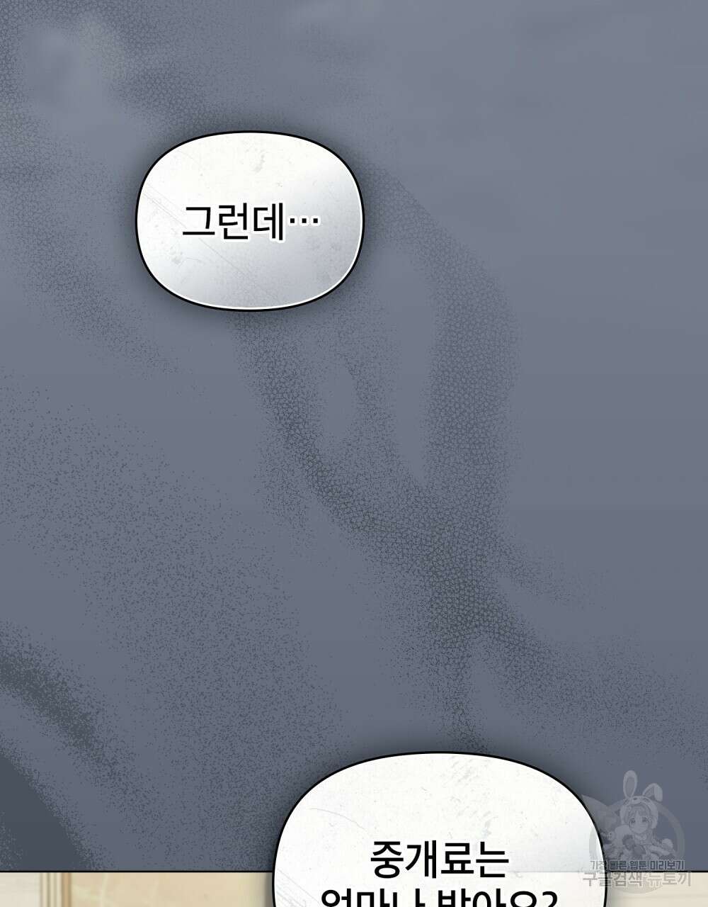 기레기와 함께하는 연예계 생활 38화(시즌1 완결) 8