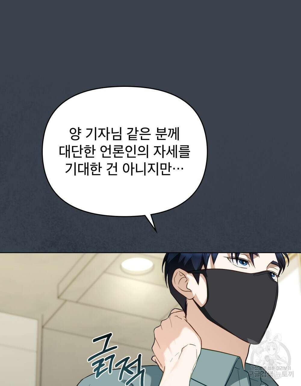기레기와 함께하는 연예계 생활 38화(시즌1 완결) 11