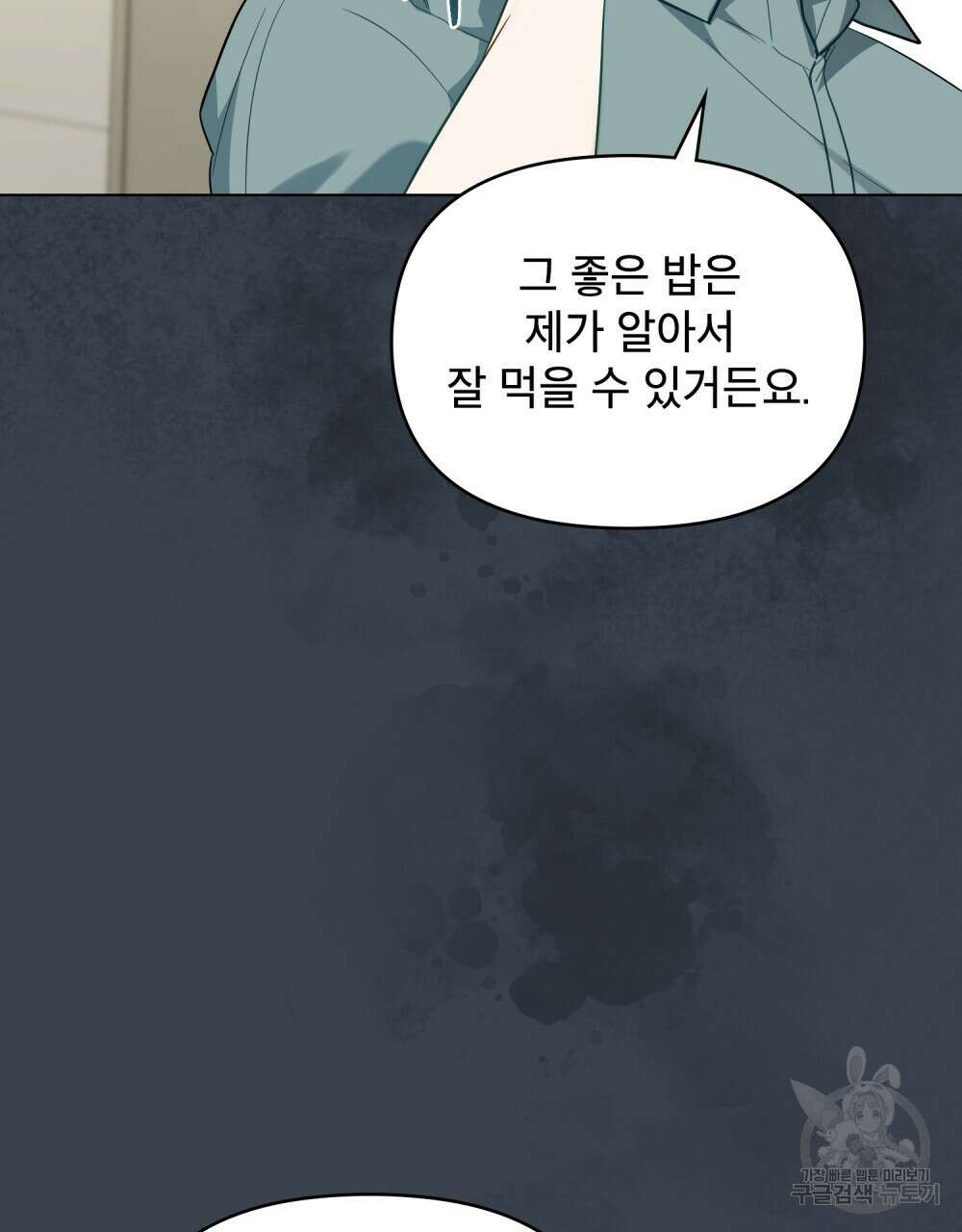 기레기와 함께하는 연예계 생활 38화(시즌1 완결) 12