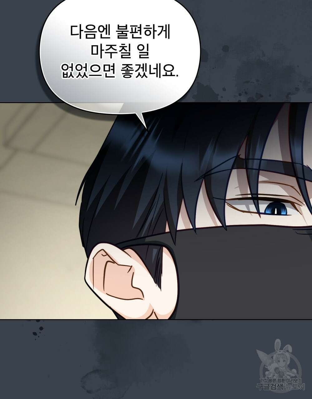 기레기와 함께하는 연예계 생활 38화(시즌1 완결) 13