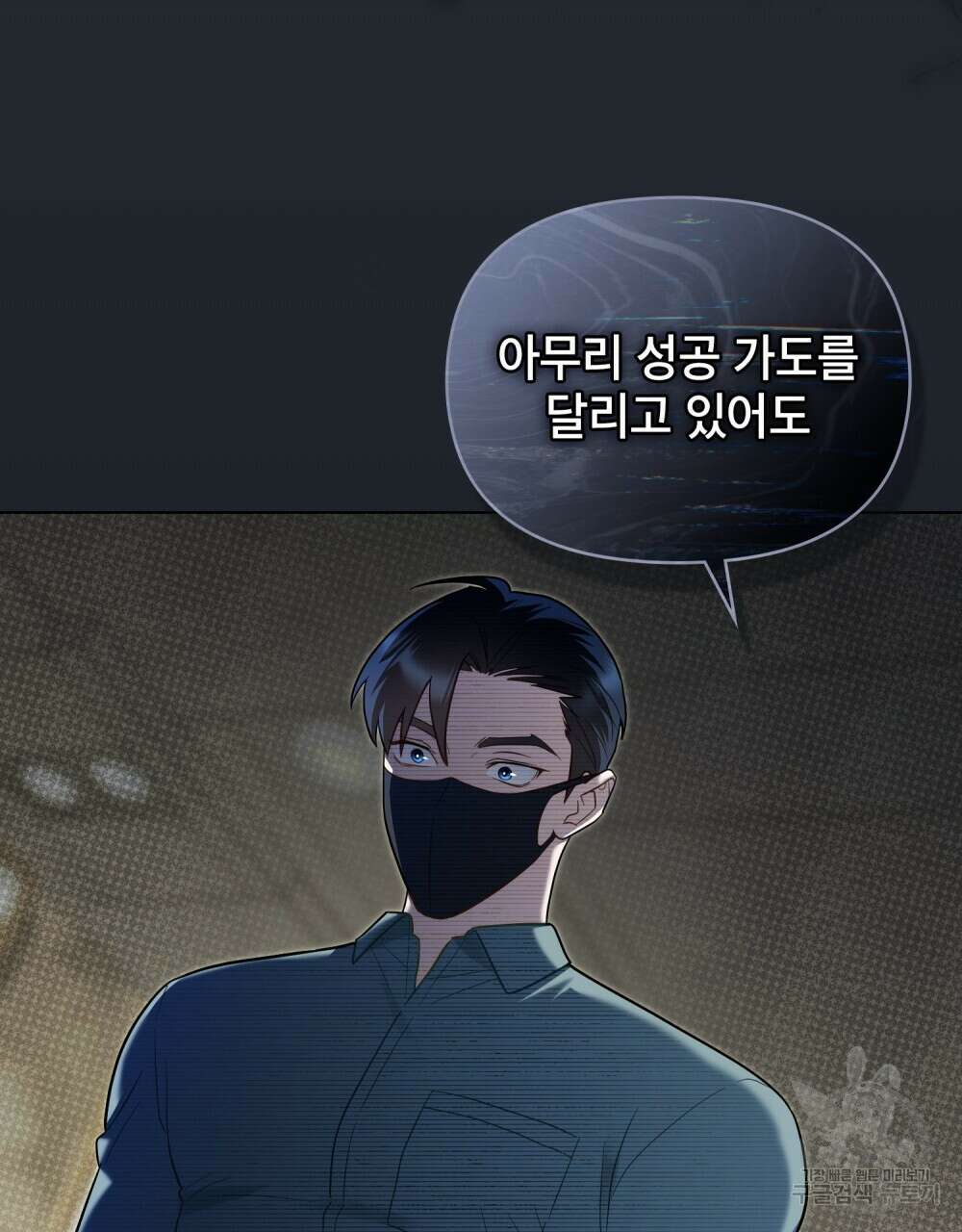 기레기와 함께하는 연예계 생활 38화(시즌1 완결) 17