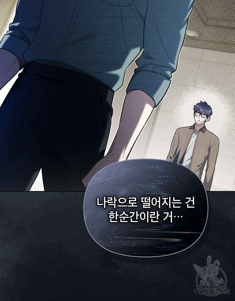 기레기와 함께하는 연예계 생활 38화(시즌1 완결) 18