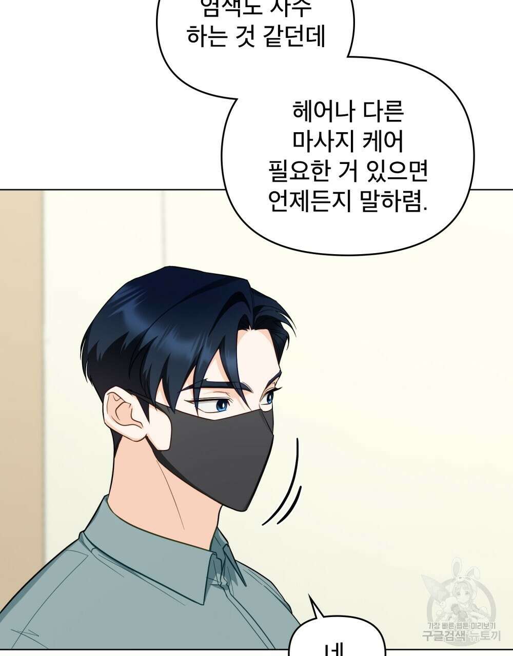 기레기와 함께하는 연예계 생활 38화(시즌1 완결) 25
