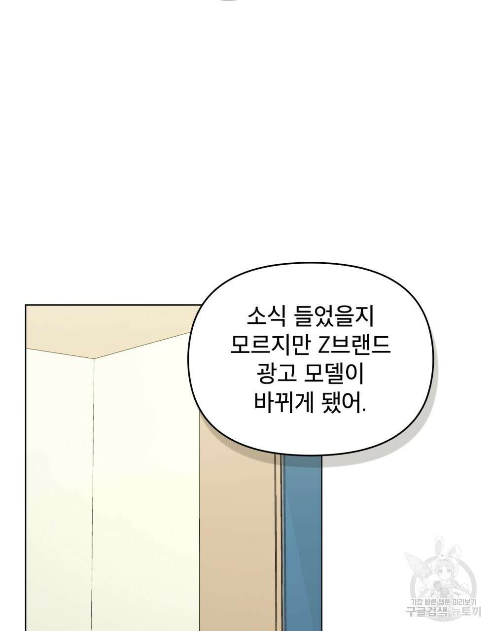 기레기와 함께하는 연예계 생활 38화(시즌1 완결) 27