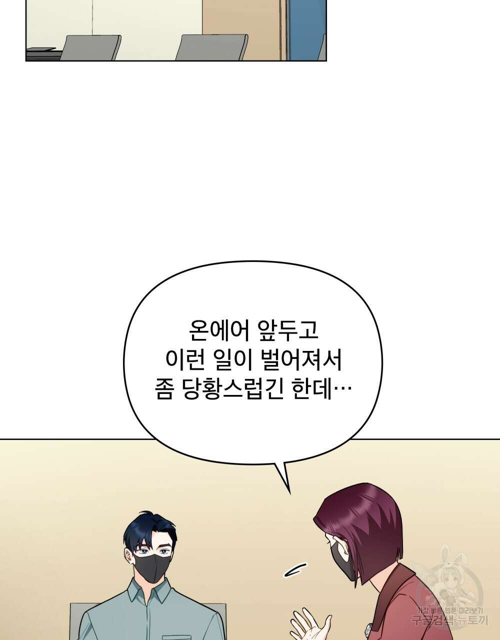 기레기와 함께하는 연예계 생활 38화(시즌1 완결) 28