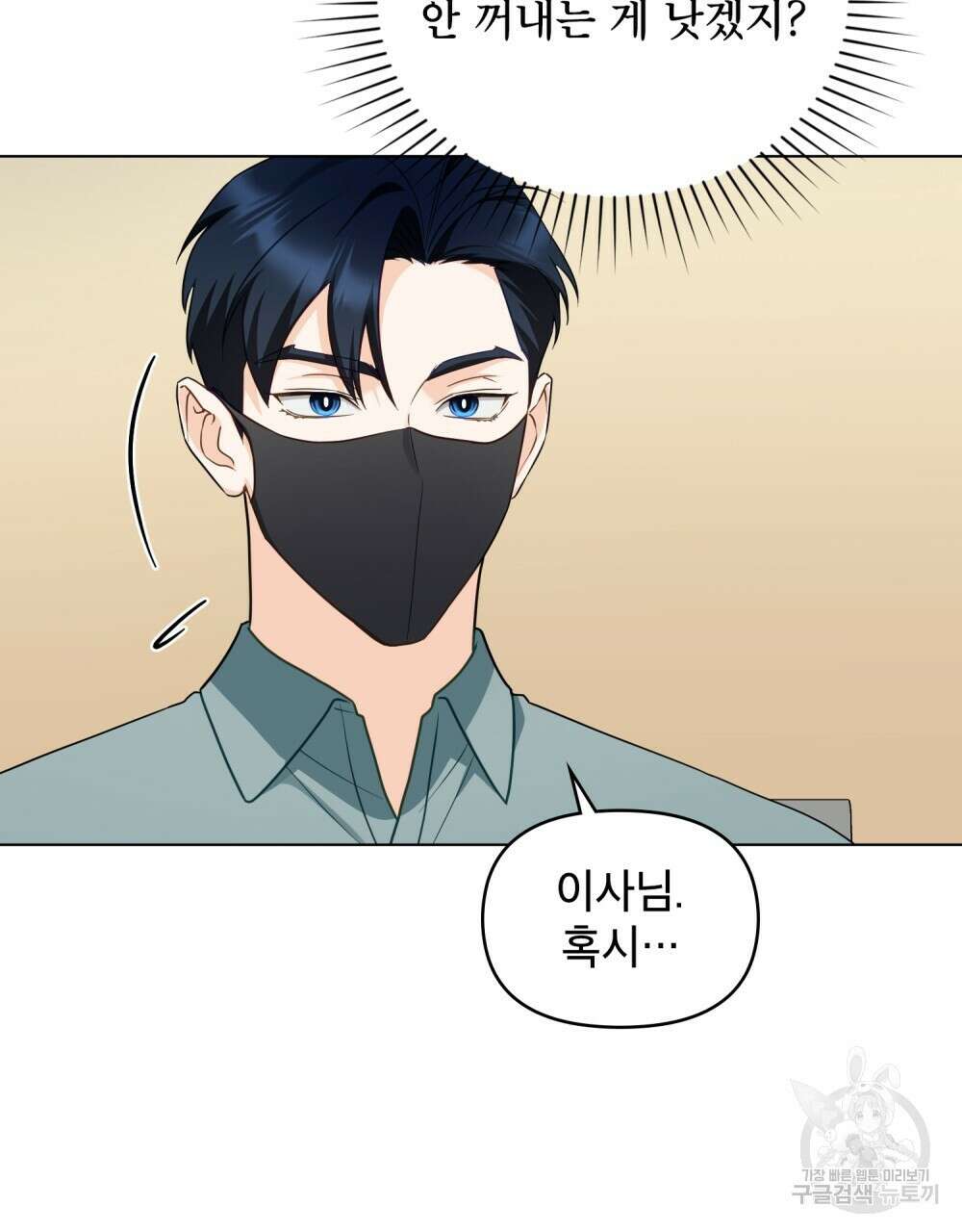 기레기와 함께하는 연예계 생활 38화(시즌1 완결) 30