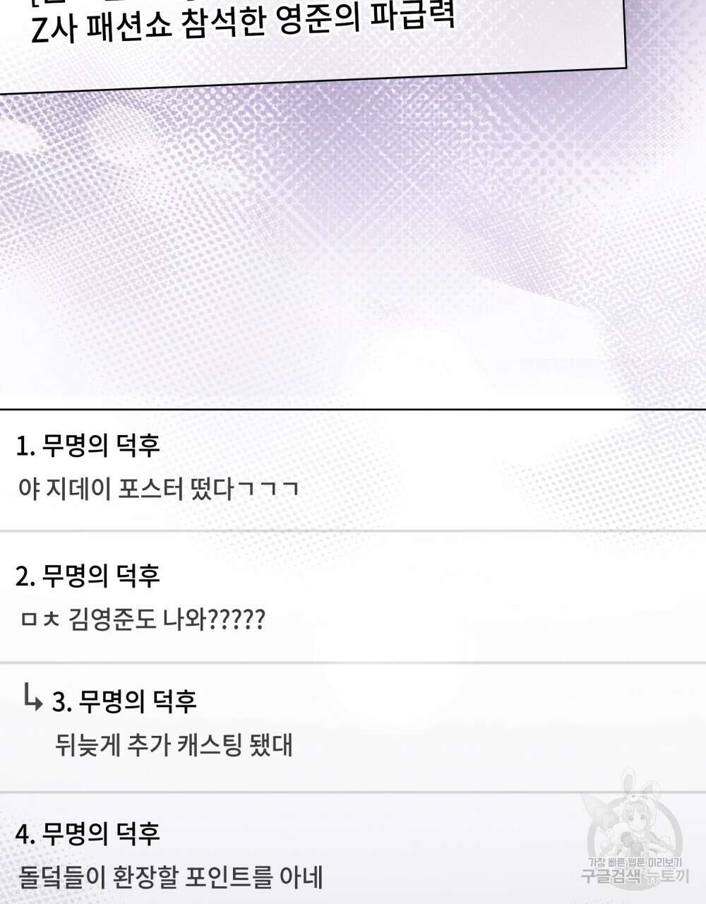 기레기와 함께하는 연예계 생활 38화(시즌1 완결) 40