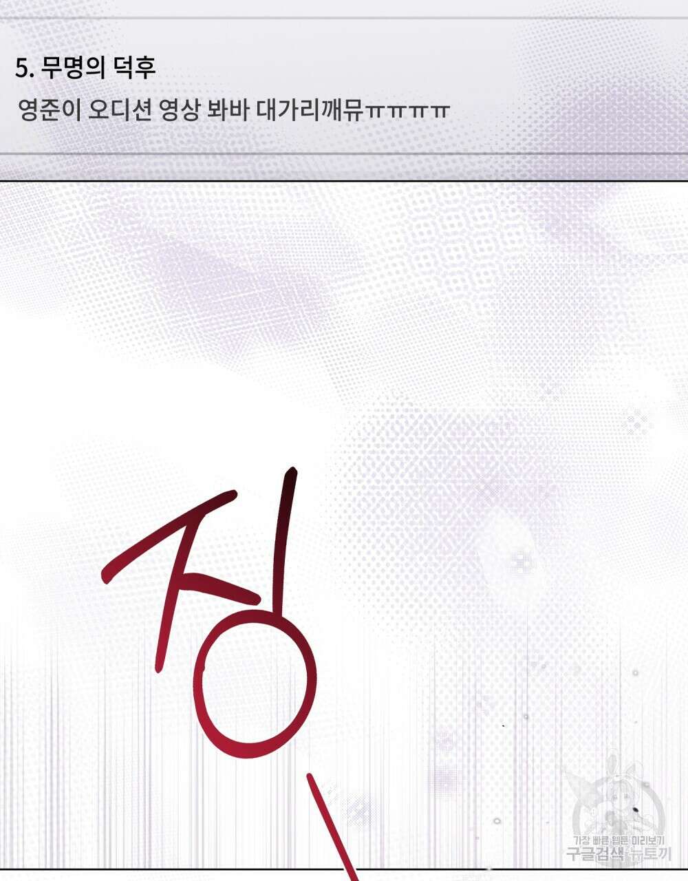 기레기와 함께하는 연예계 생활 38화(시즌1 완결) 41