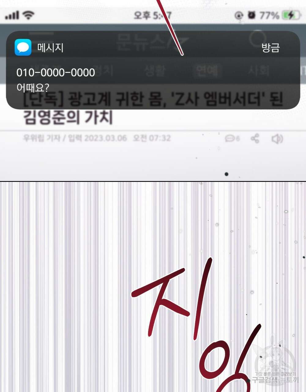 기레기와 함께하는 연예계 생활 38화(시즌1 완결) 42