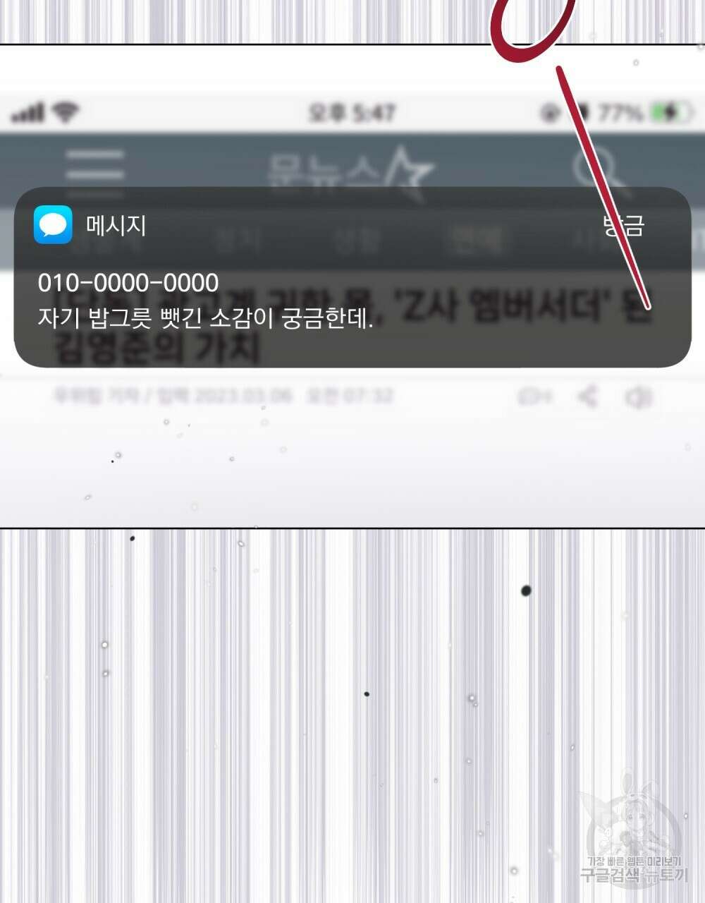 기레기와 함께하는 연예계 생활 38화(시즌1 완결) 43
