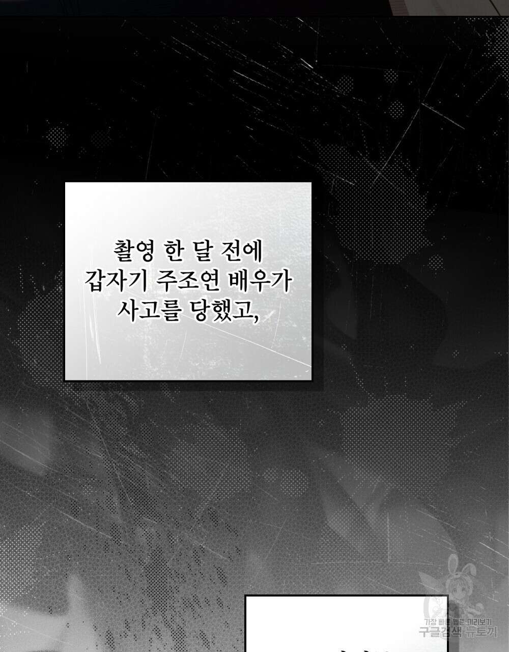 기레기와 함께하는 연예계 생활 38화(시즌1 완결) 52