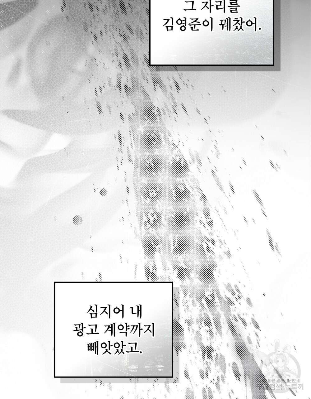 기레기와 함께하는 연예계 생활 38화(시즌1 완결) 53