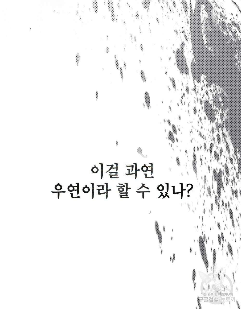기레기와 함께하는 연예계 생활 38화(시즌1 완결) 54