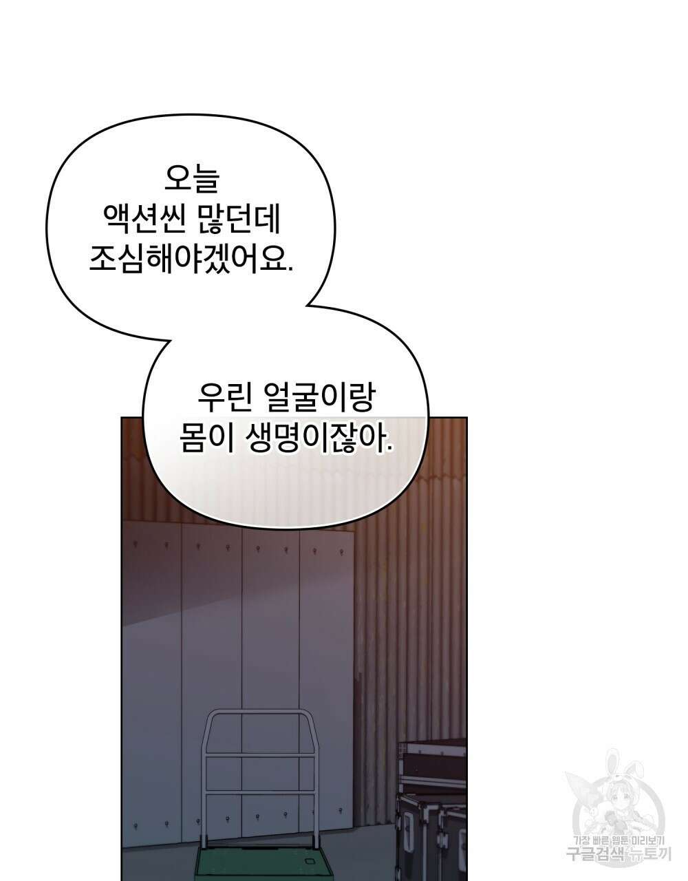 기레기와 함께하는 연예계 생활 38화(시즌1 완결) 56