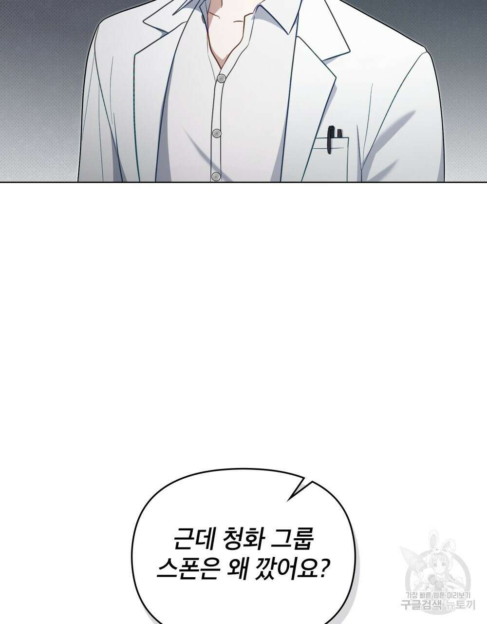 기레기와 함께하는 연예계 생활 38화(시즌1 완결) 58
