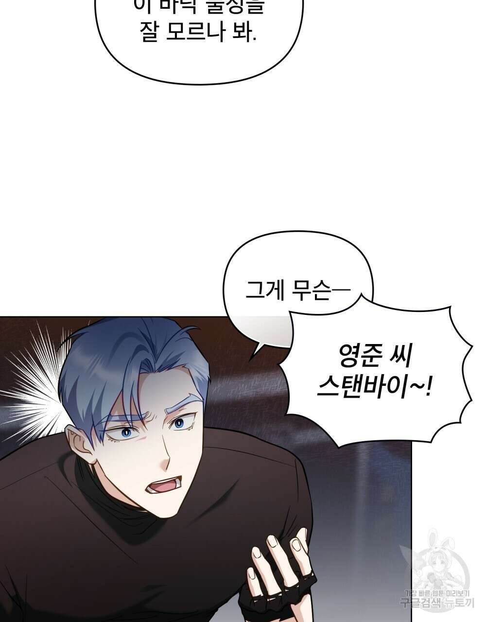 기레기와 함께하는 연예계 생활 38화(시즌1 완결) 61