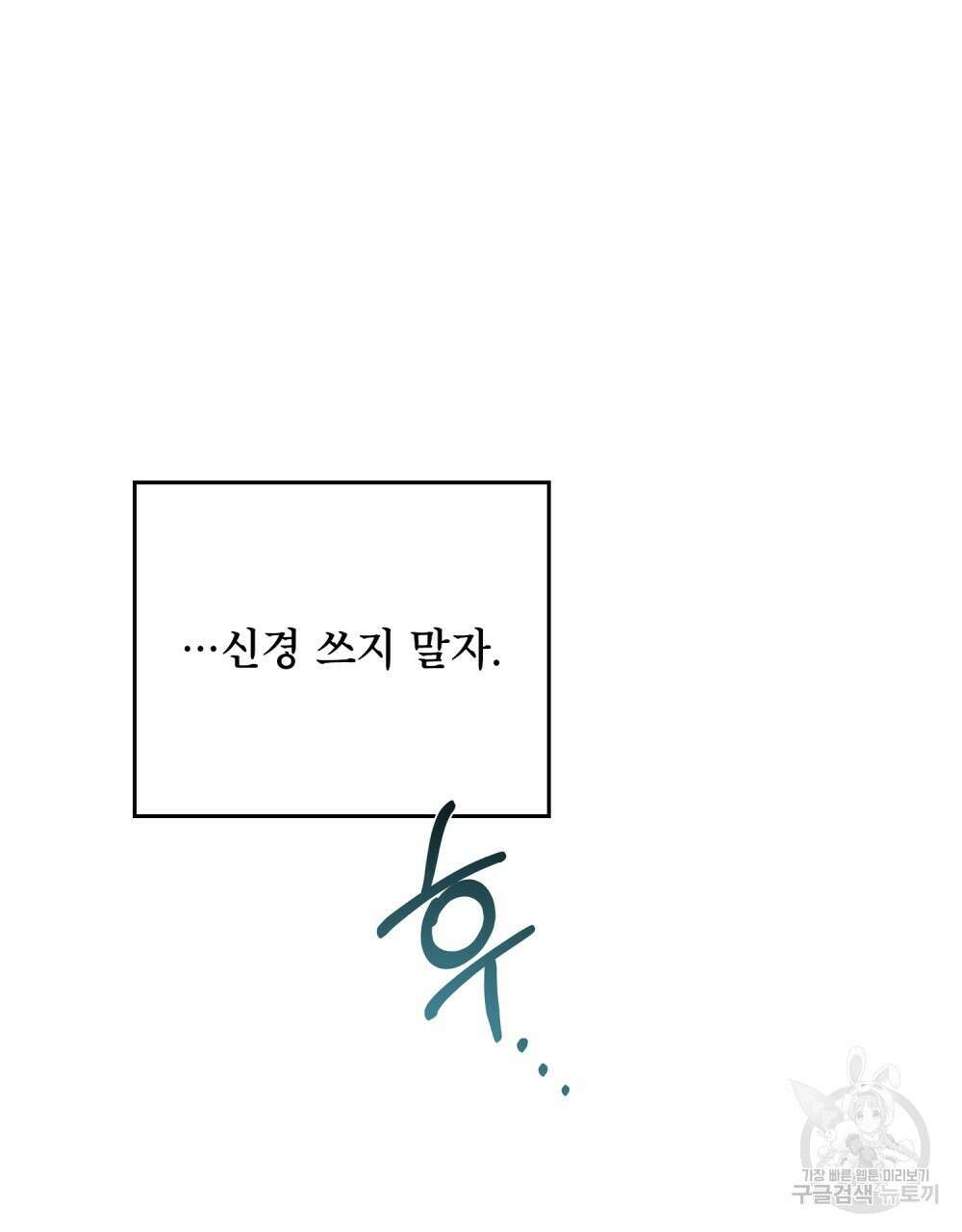 기레기와 함께하는 연예계 생활 38화(시즌1 완결) 67
