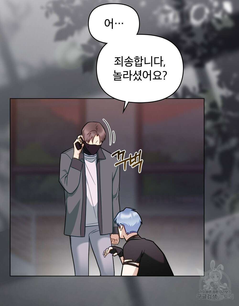 기레기와 함께하는 연예계 생활 38화(시즌1 완결) 73