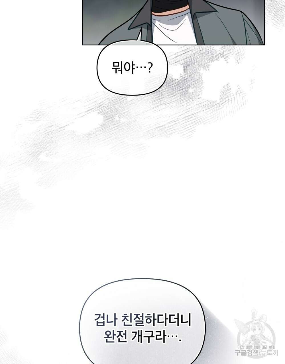 기레기와 함께하는 연예계 생활 38화(시즌1 완결) 77