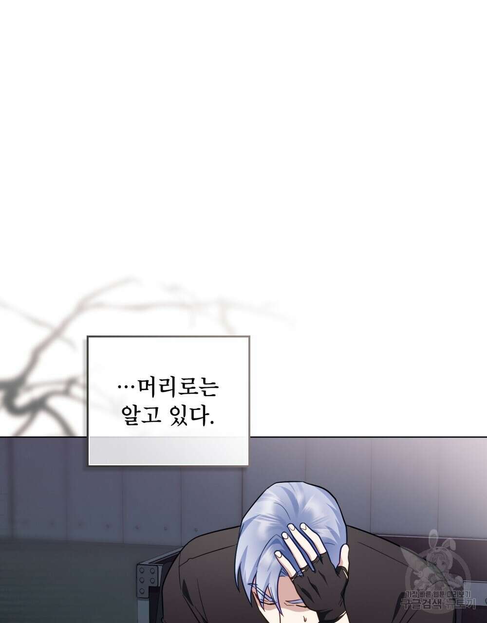 기레기와 함께하는 연예계 생활 38화(시즌1 완결) 80