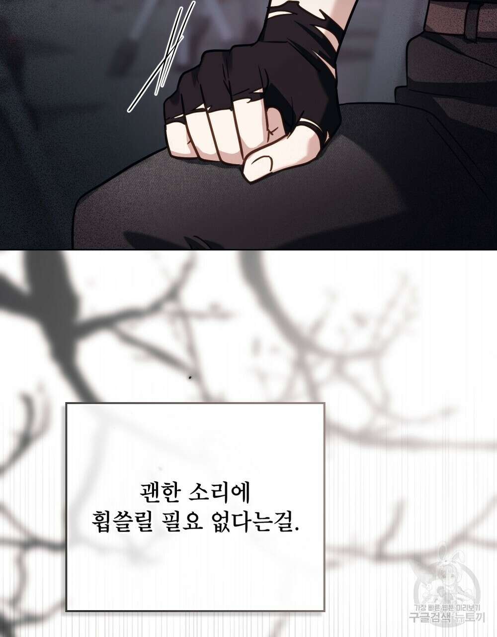 기레기와 함께하는 연예계 생활 38화(시즌1 완결) 82