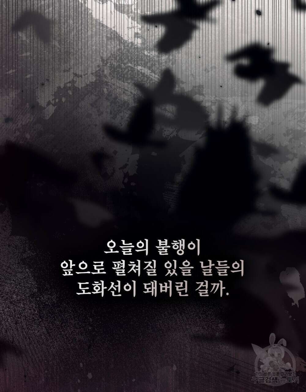 기레기와 함께하는 연예계 생활 38화(시즌1 완결) 84