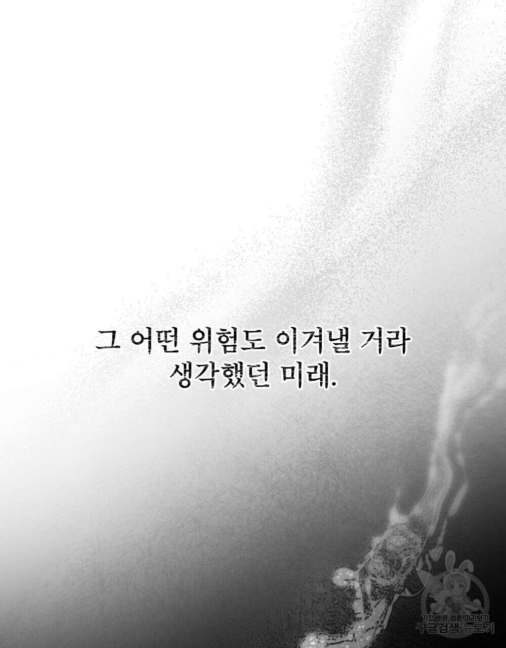 기레기와 함께하는 연예계 생활 38화(시즌1 완결) 107