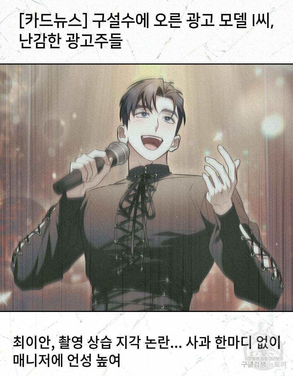 기레기와 함께하는 연예계 생활 38화(시즌1 완결) 114