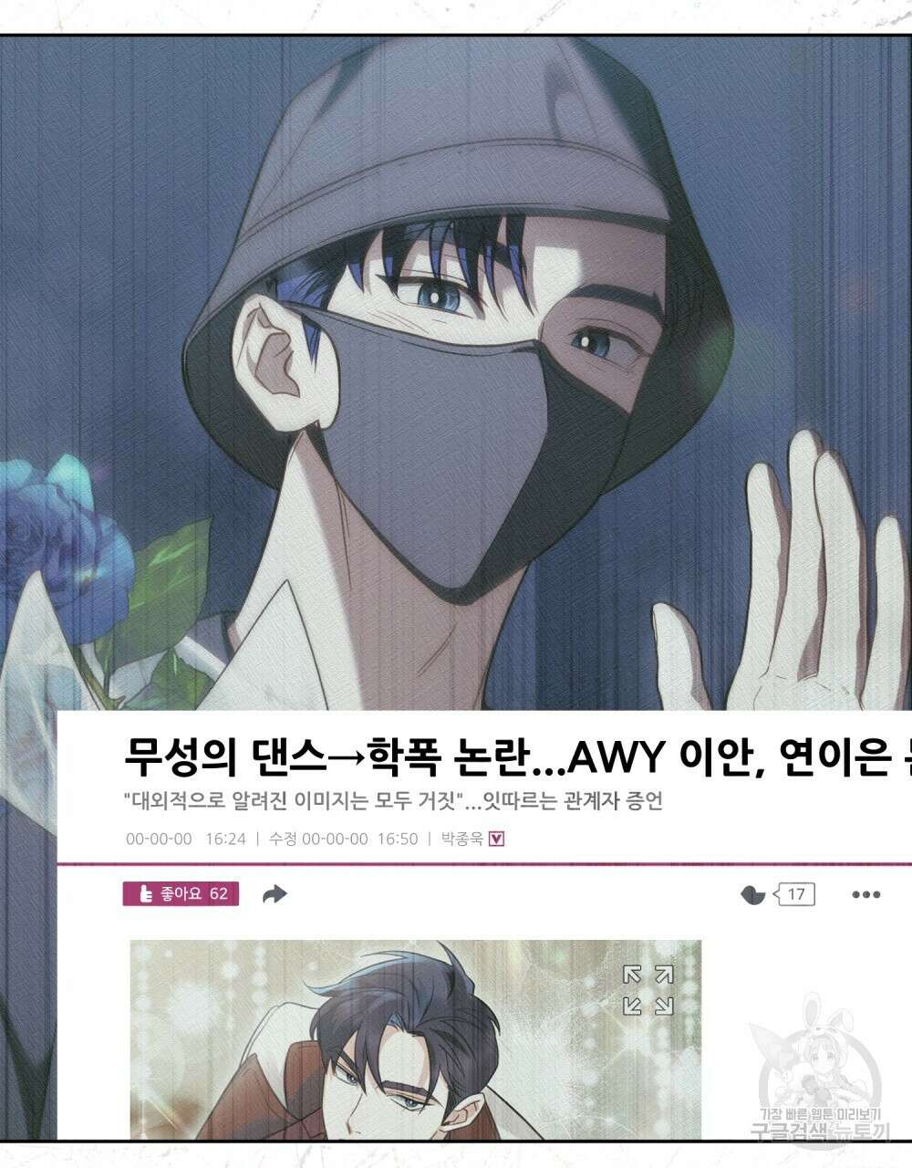 기레기와 함께하는 연예계 생활 38화(시즌1 완결) 115