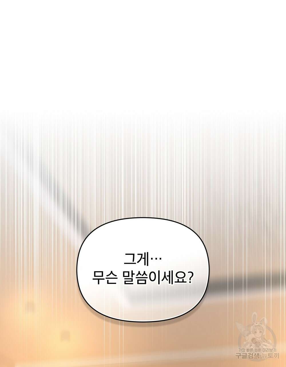 기레기와 함께하는 연예계 생활 38화(시즌1 완결) 118