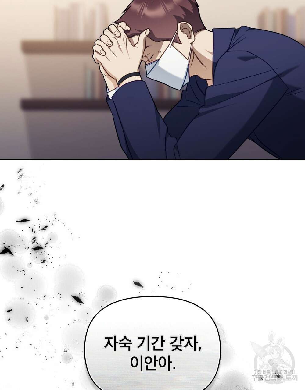 기레기와 함께하는 연예계 생활 38화(시즌1 완결) 121