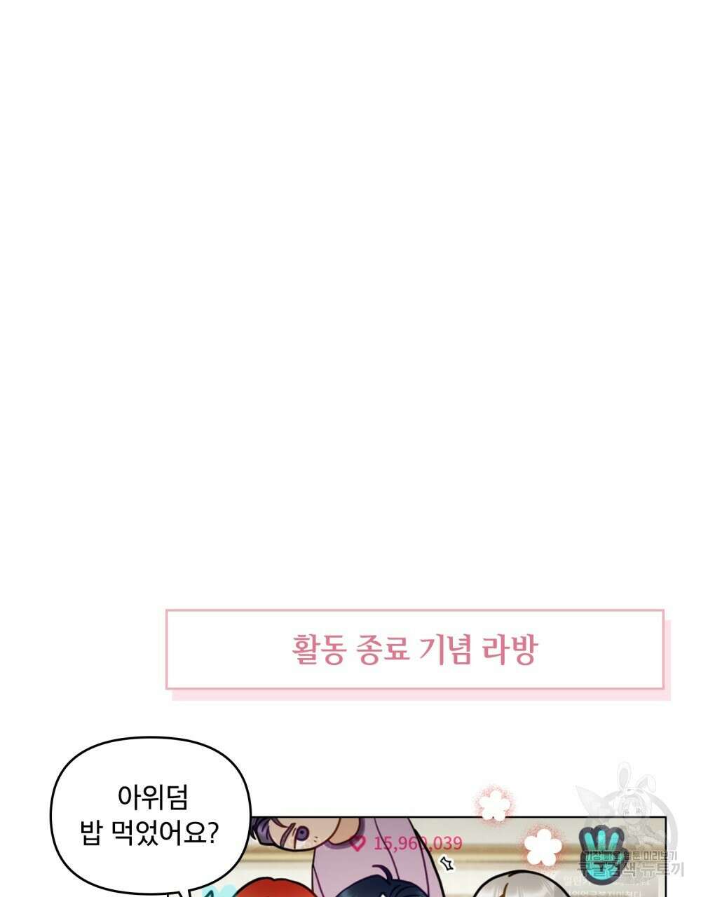 기레기와 함께하는 연예계 생활 38화(시즌1 완결) 126
