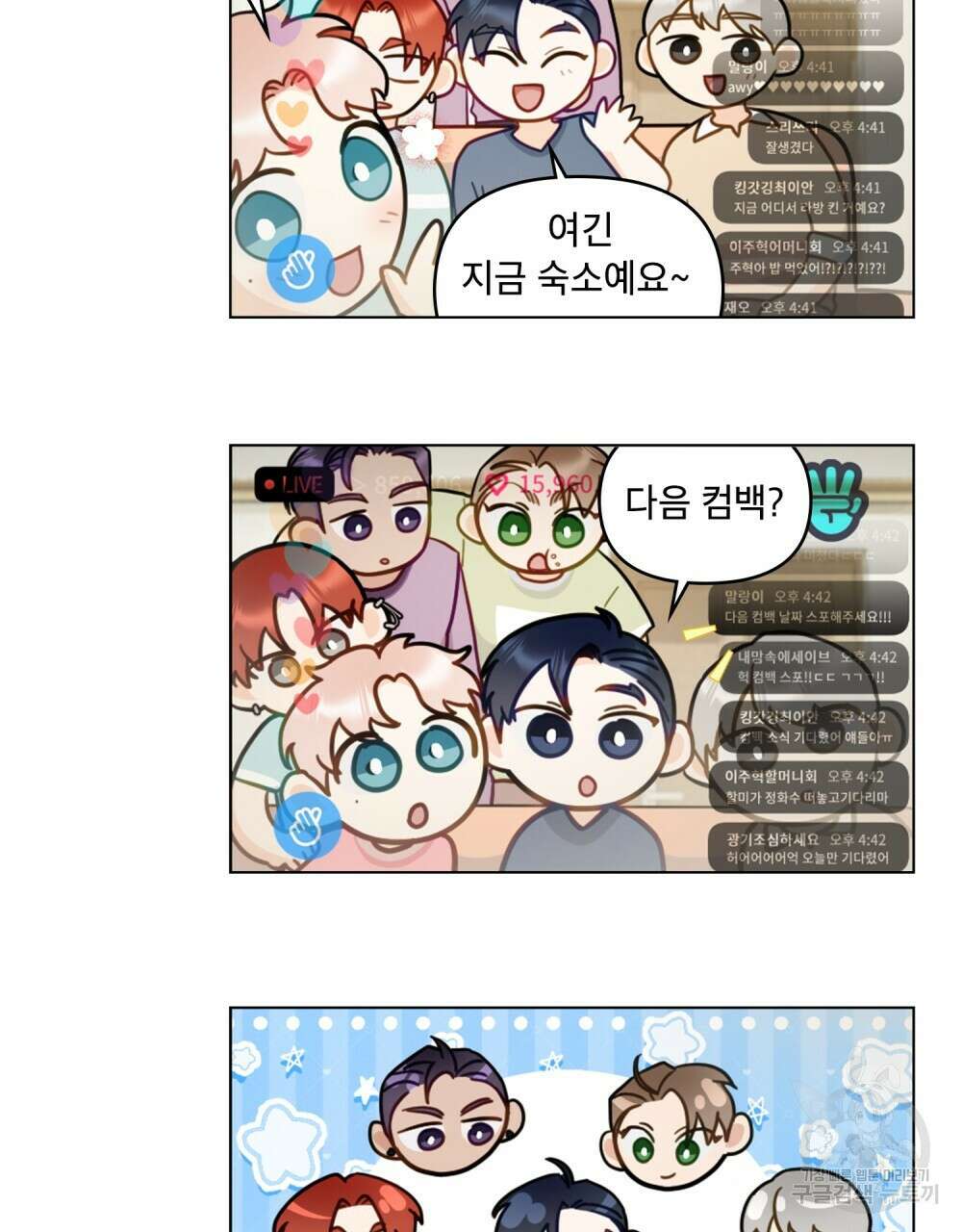 기레기와 함께하는 연예계 생활 38화(시즌1 완결) 127
