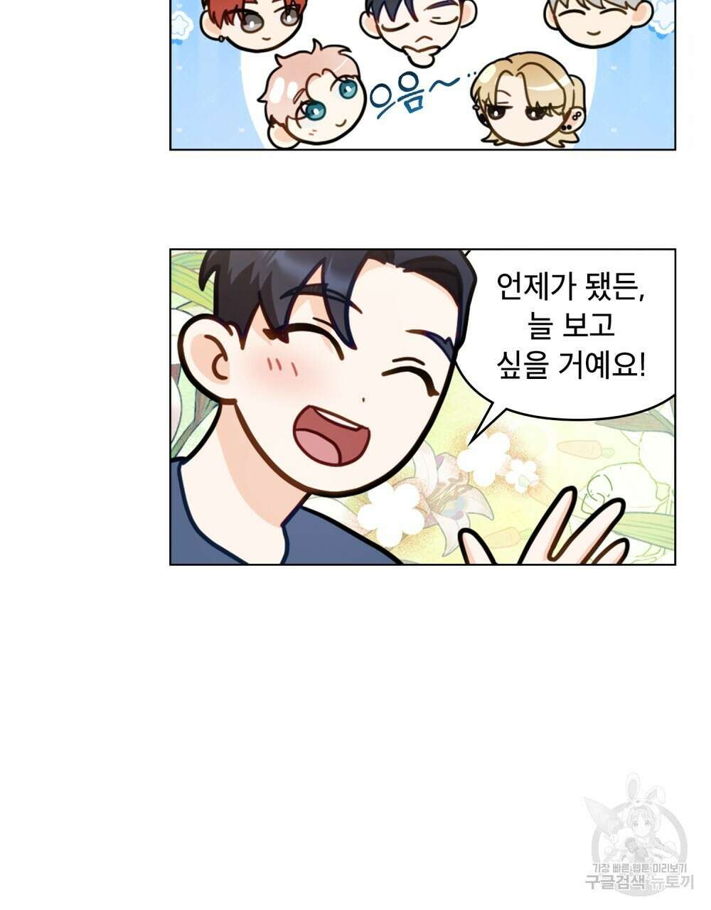 기레기와 함께하는 연예계 생활 38화(시즌1 완결) 128