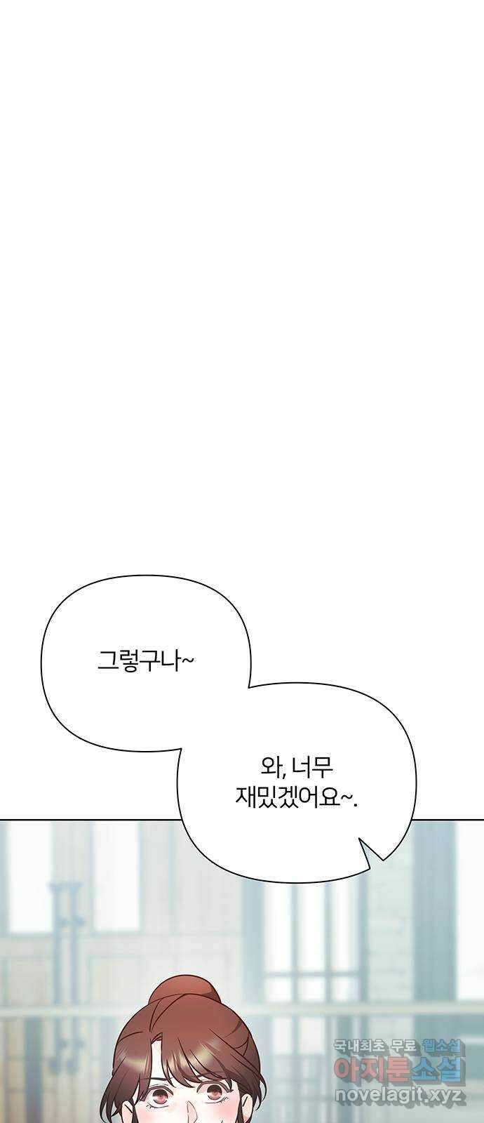 은밀한 재택근무 24화 1