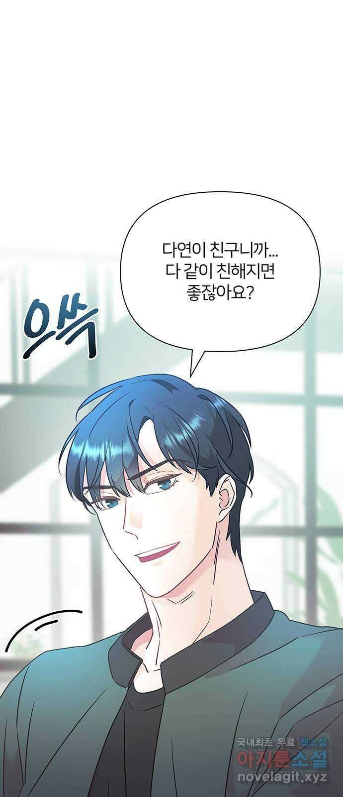 은밀한 재택근무 24화 6