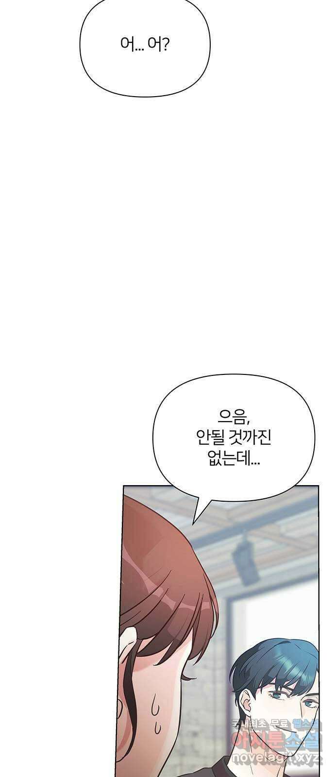 은밀한 재택근무 24화 8
