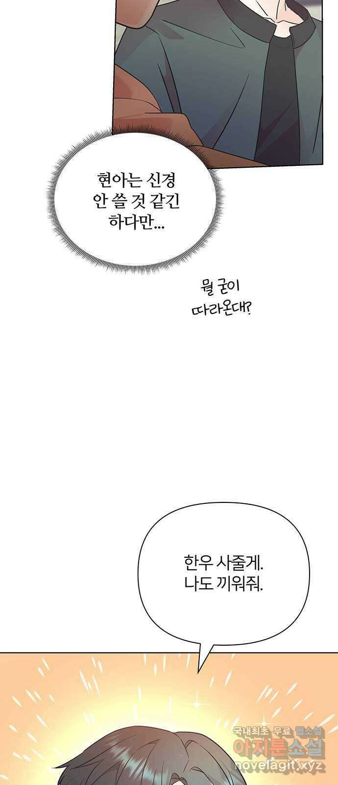 은밀한 재택근무 24화 9