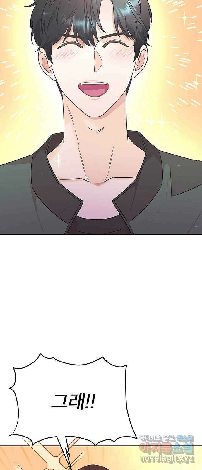 은밀한 재택근무 24화 10