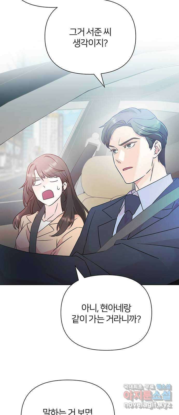 은밀한 재택근무 24화 16